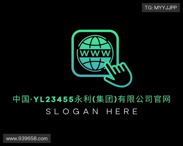 解读yl23455永利集团